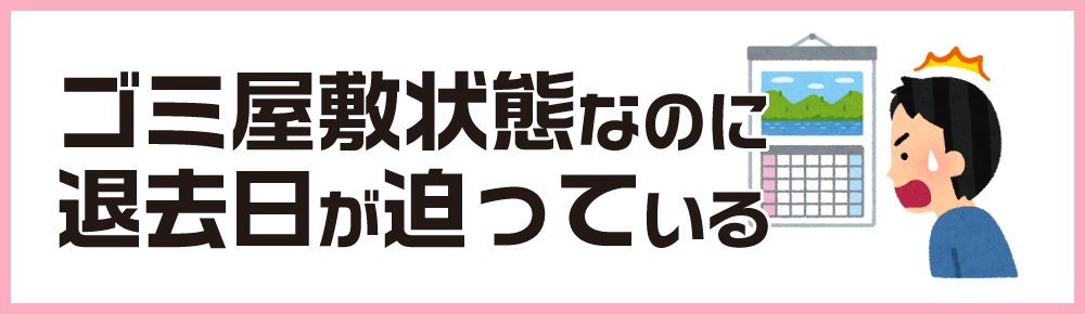 ゴミ屋敷
