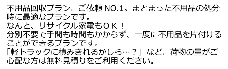 住まいの片付け不用品処分