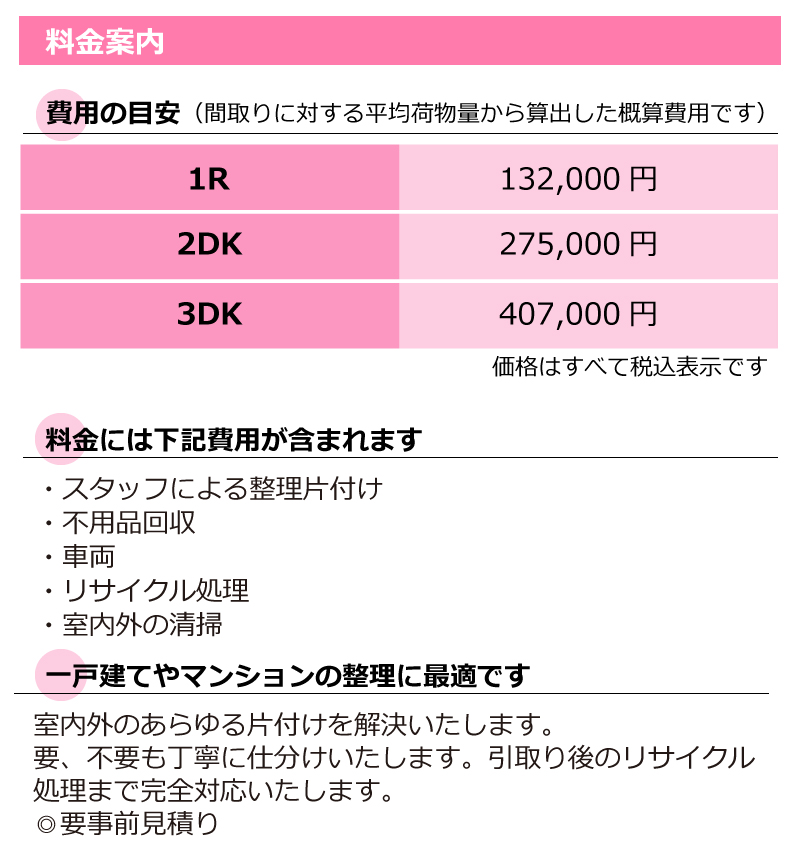 料金案内