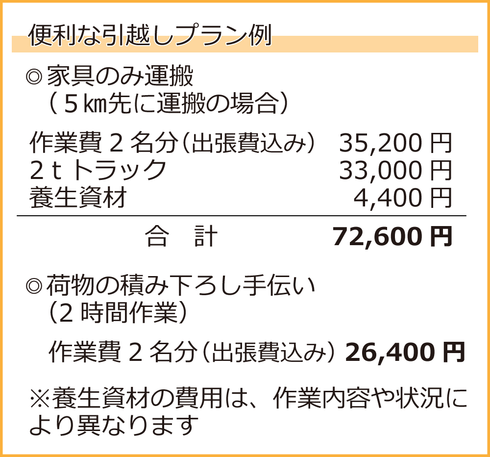 便利な引越しプラン