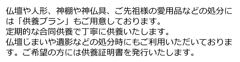 供養整理