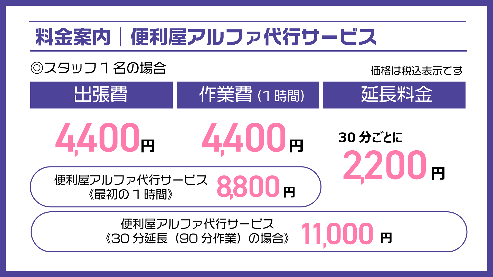 料金案内