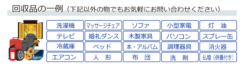 回収品の一例