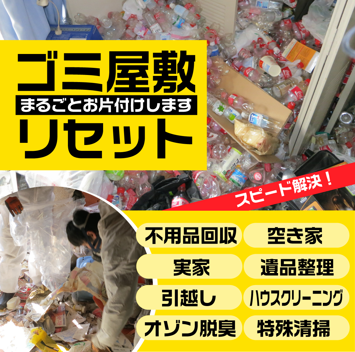家具家電の不用品処分