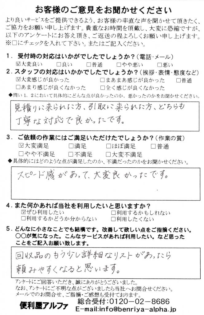 【お客様アンケート】スピード感がありました～不用品回収～（埼玉県戸田市） | さいたま市・上尾市・大宮区・浦和区で不用品回収や遺品整理は ...