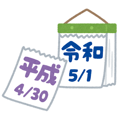 新しい時代をむかえる準備 春の大掃除 便利屋アルファ日誌vol 043 さいたま市 上尾市 大宮区 浦和区で不用品回収や遺品整理は 便利屋アルファ