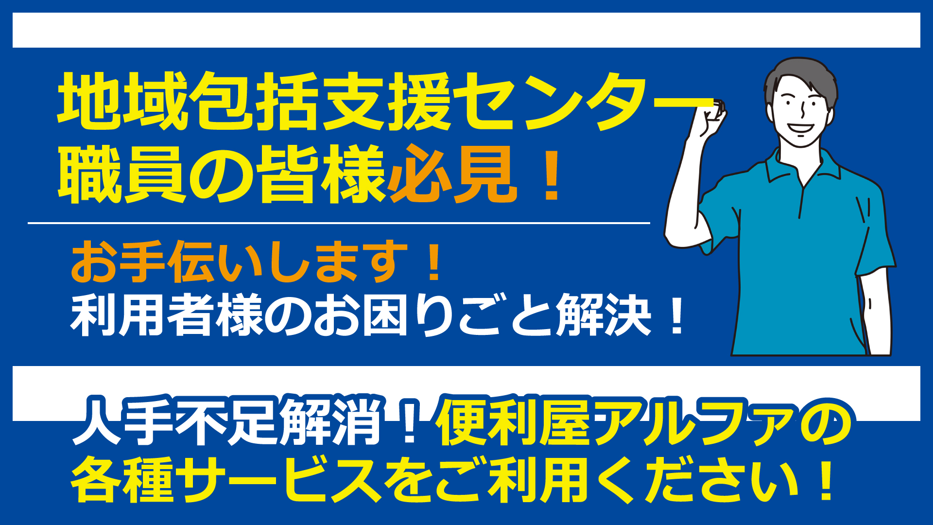 地域包括支援センター