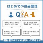 20230516遺品整理ブログ