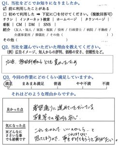 便利屋アルファお客様の声（剪定・除草・除草座散布）