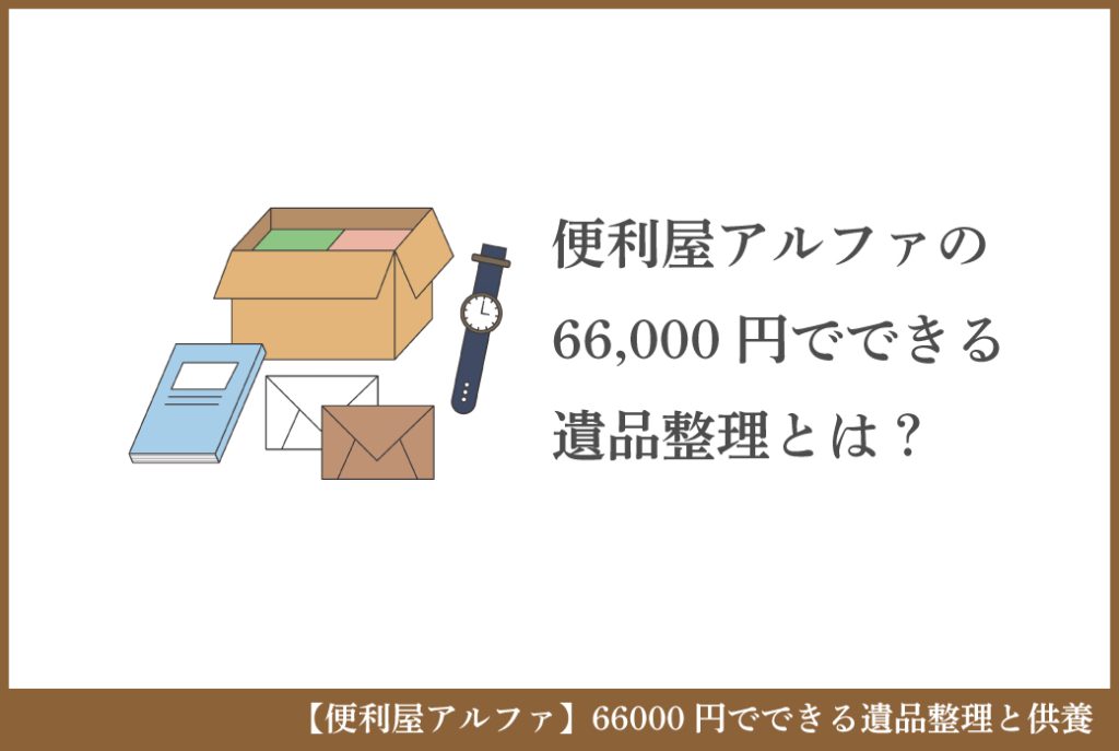 便利屋アルファ