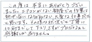 便利屋アルファ退去に伴う不用品回収お客様の声