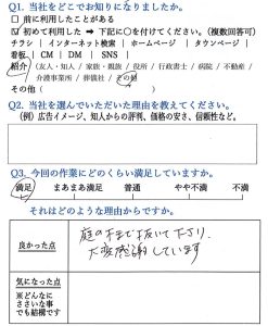 便利屋アルファお客様の声