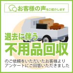 便利屋アルファ退去に伴う不用品回収お客様の声
