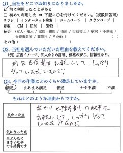 便利屋アルファの草刈り・除草剤散布お客様アンケート