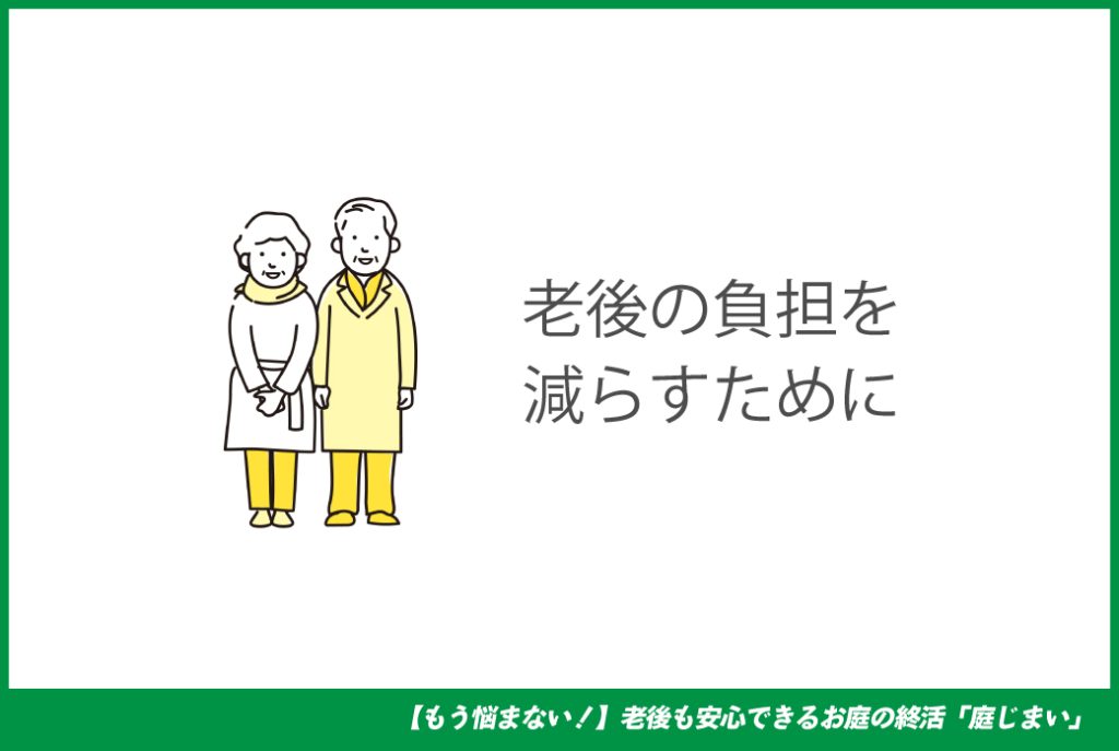 便利屋アルファの庭じまい
