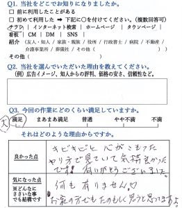 便利屋アルファお客様の声