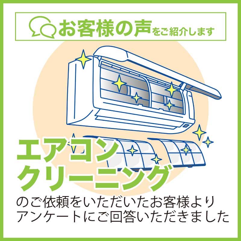 便利屋アルファのエアコンクリーニング